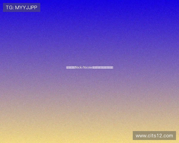 阿根廷女歌手Nicki Nicole穿亚马尔球衣亮相甘伯杯引关注 阿根廷女歌手Nicki Nicole穿亚马尔球衣亮相甘伯杯引关注